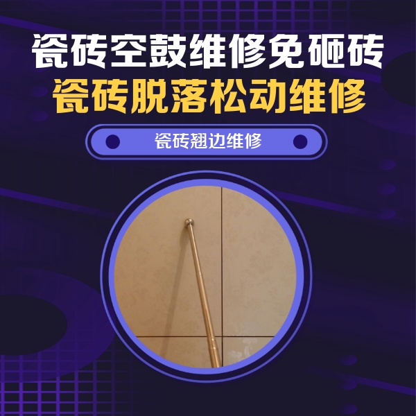 鹿泉瓷砖空鼓维修公司分享瓷砖胶的施工厚度对瓷砖空鼓有哪些影响