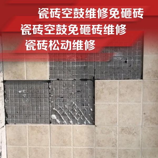 鹿泉瓷砖空鼓维修公司分享地砖空鼓维修的知识