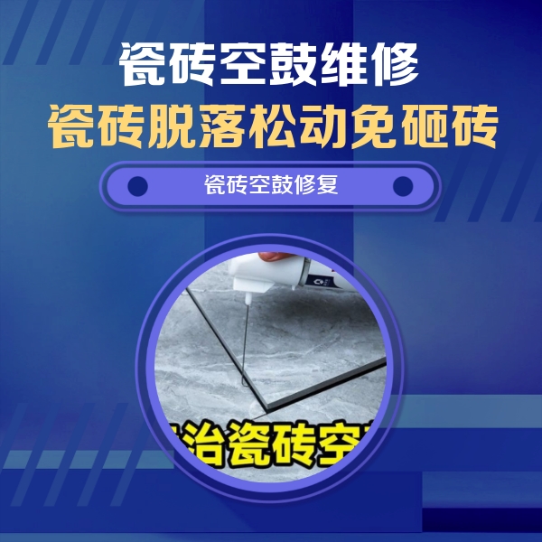鹿泉瓷砖空鼓维修公司分享卫生间瓷砖翘边维修的方法